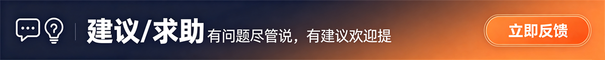 建议/求助